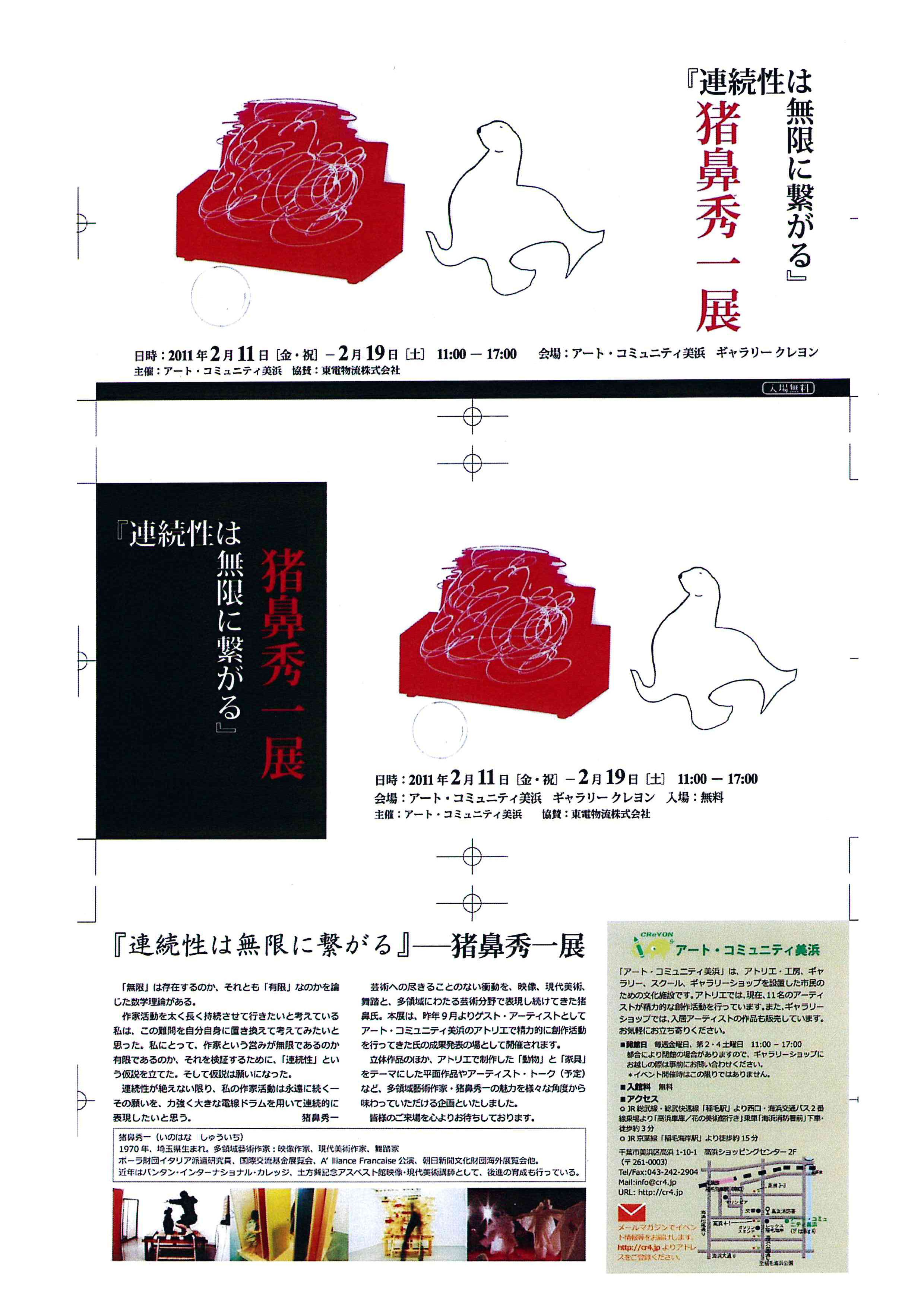 連続性は、永遠に繋がるドローイング