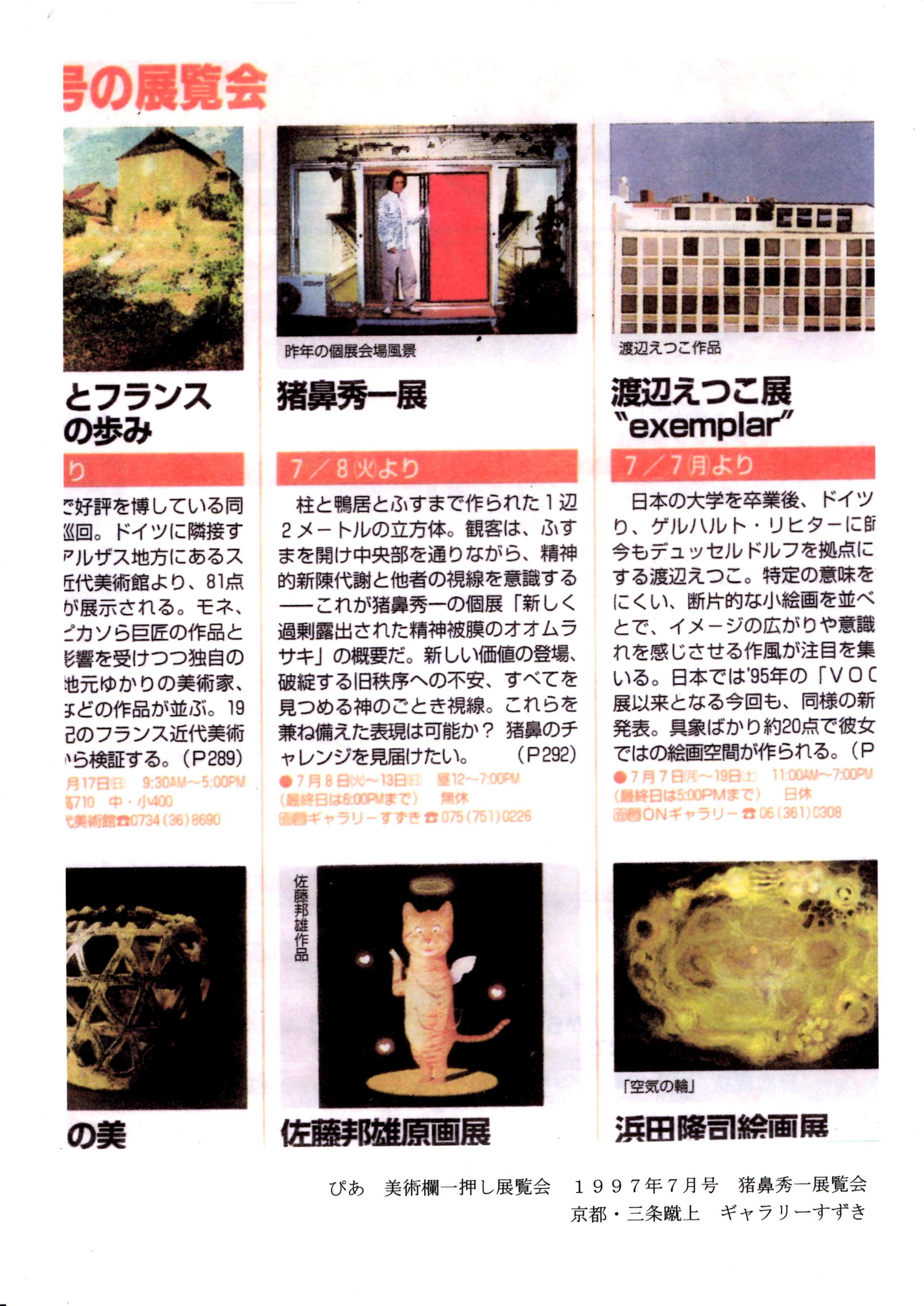 今はなきぴあ関西版美術欄の名物編集者だった小吹さんに個展を取り上げて頂きました。